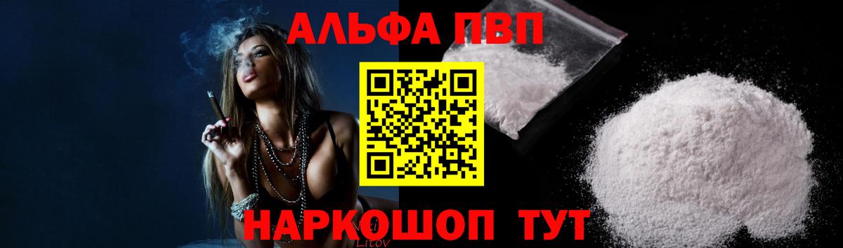 A PVP крисы CK  A PVP Crystall  Alfa_PVP  Alfa_PVP VHQ  закладки  Будённовск  Вход с VPN 