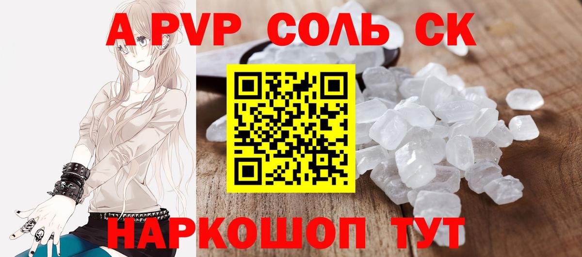 Alpha PVP мука Будённовск