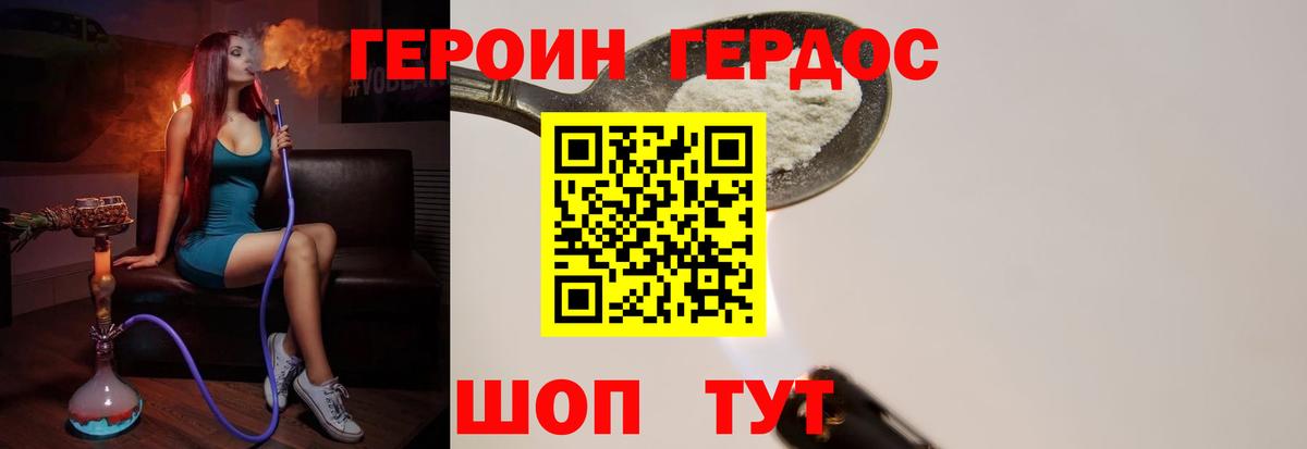 ГЕРОИН белый Будённовск